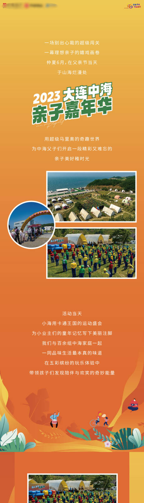 源文件下载【享设计】搜索编号：80860036365183937【地产父亲节亲子嘉年华父子闯关活动海报】