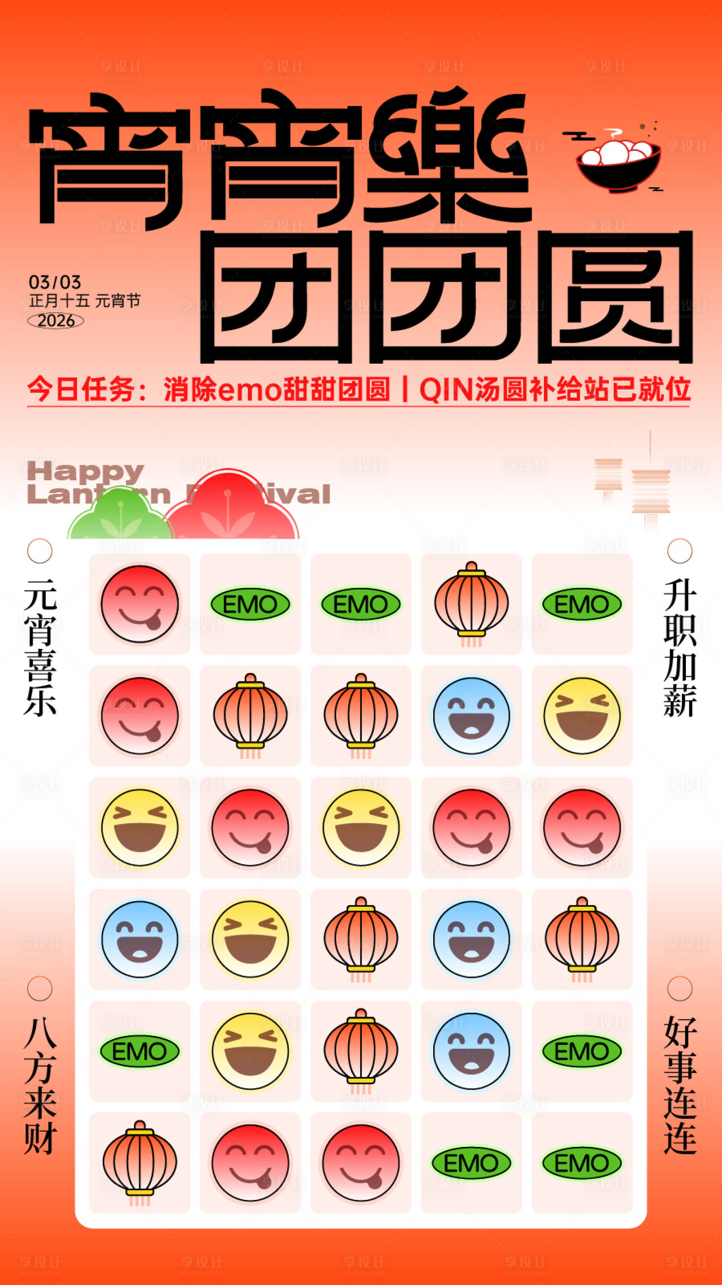 源文件下载【享设计】搜索编号：84340036165713991【元宵节海报】