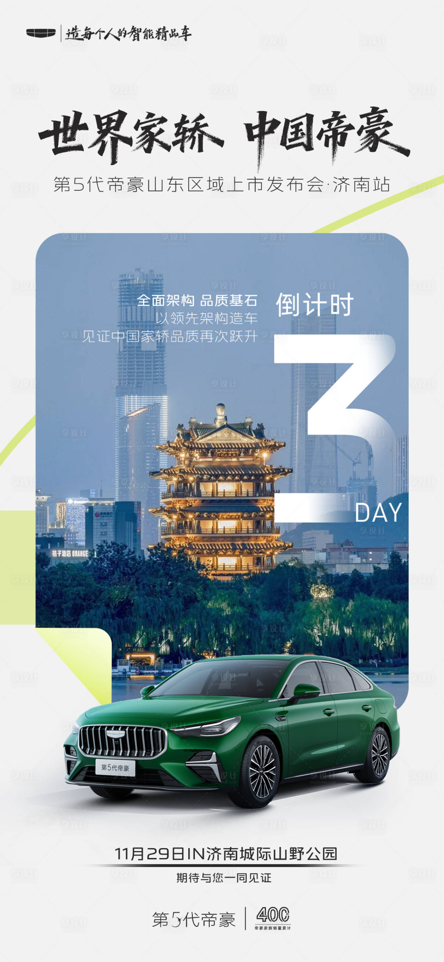 源文件下载【享设计】搜索编号：93670036273156313【汽车倒计时】