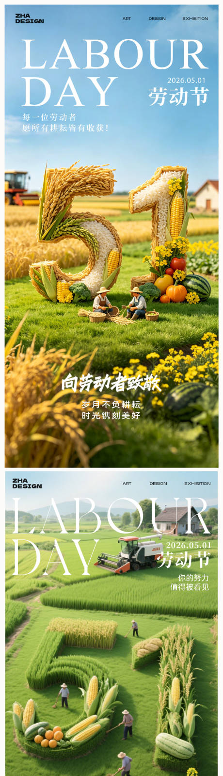 源文件下载【享设计】搜索编号：43670036459338578【51劳动节海报】