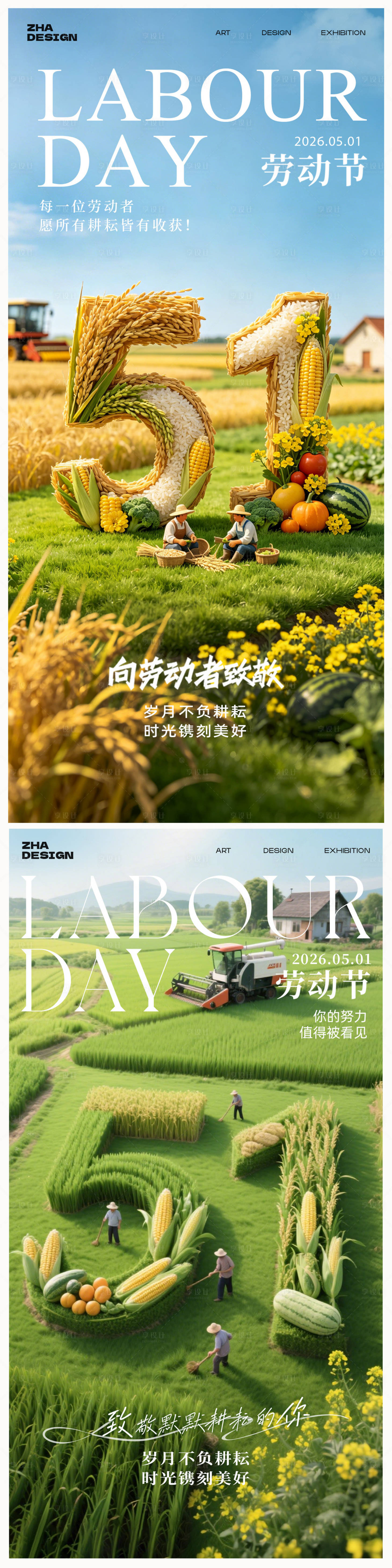 源文件下载【享设计】搜索编号：43670036459338578【51劳动节海报】