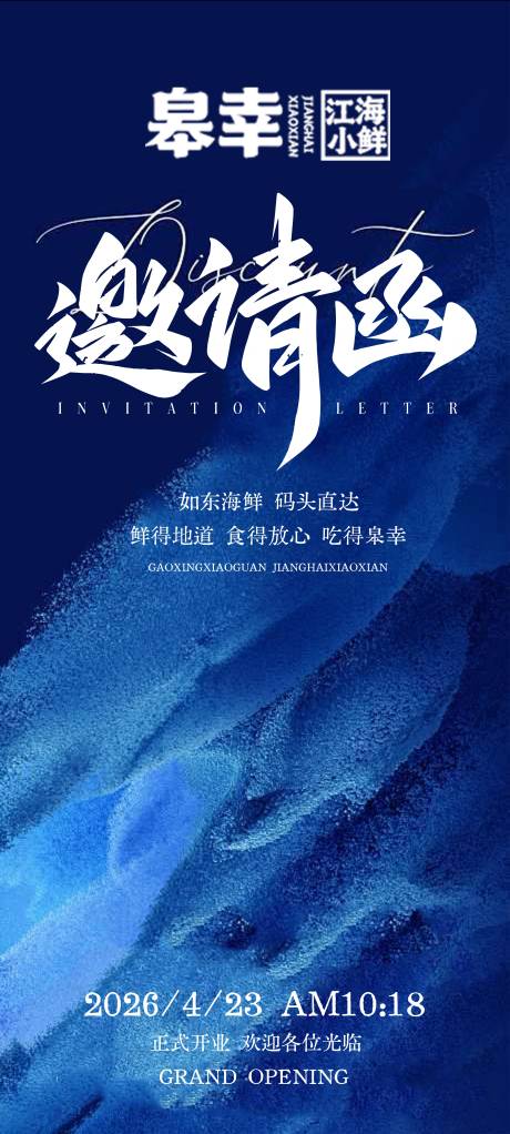 源文件下载【享设计】搜索编号：53420036485638885【邀请函海报】