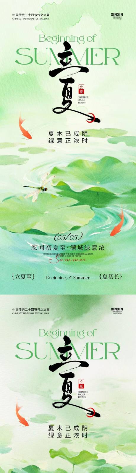 源文件下载【享设计】搜索编号：40370036336549982【立夏节气简约意境海报】