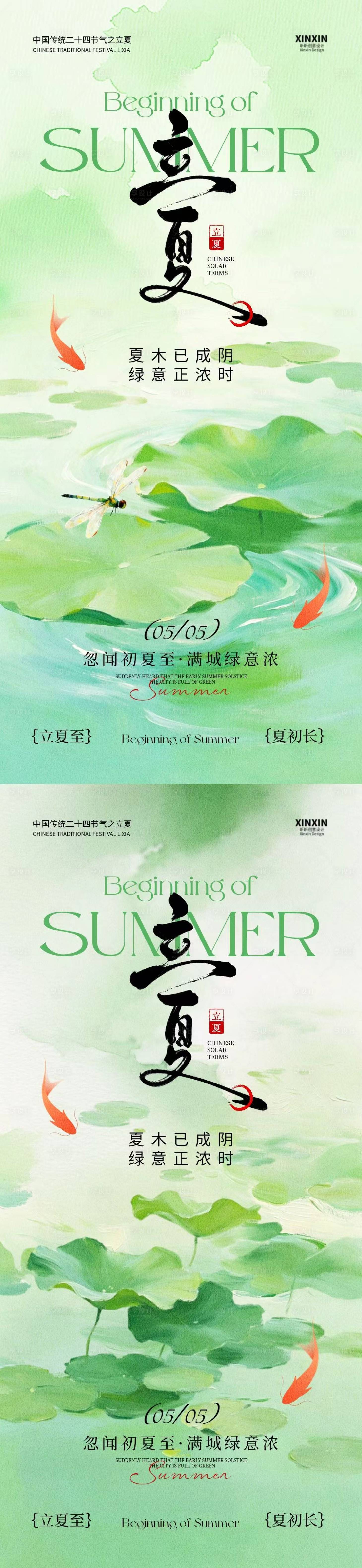 源文件下载【享设计】搜索编号：40370036336549982【立夏节气简约意境海报】