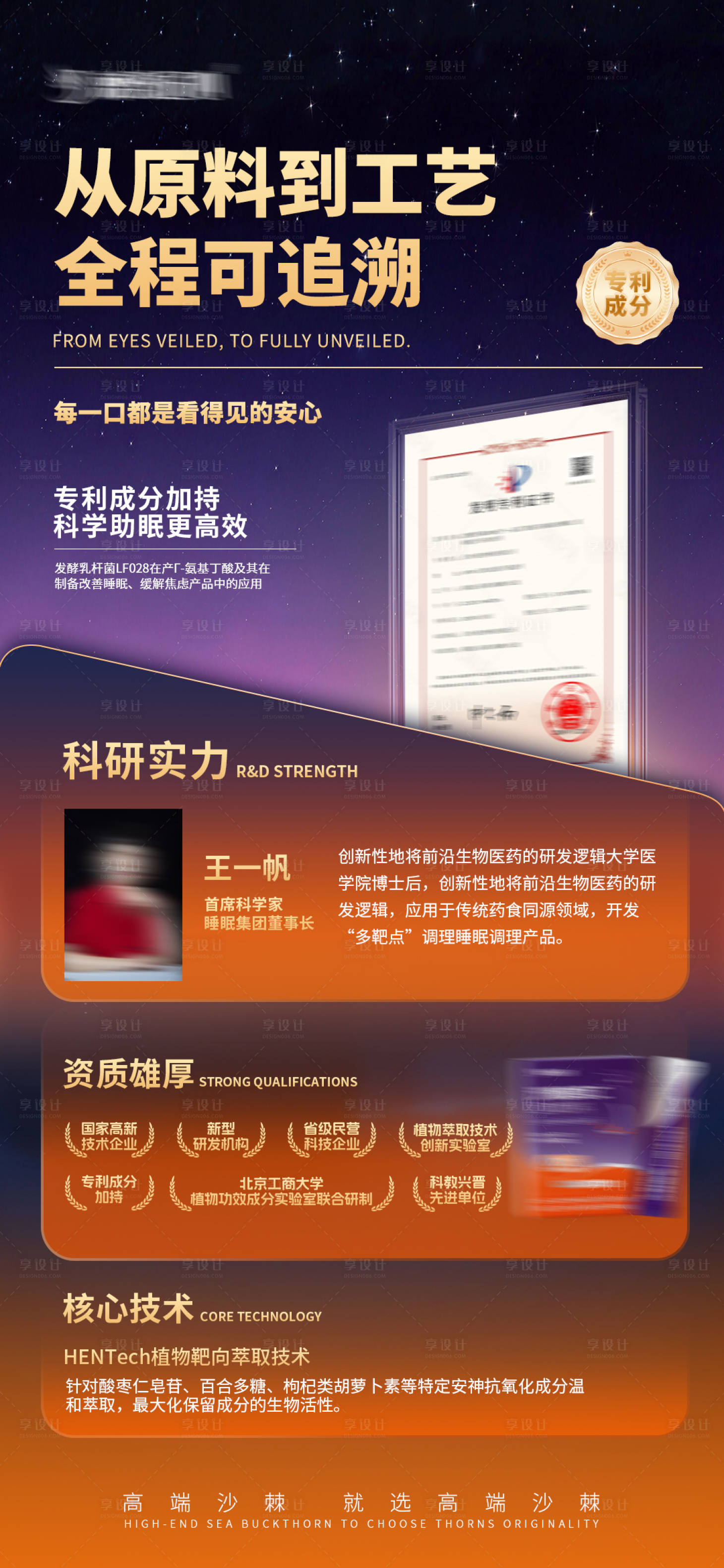 源文件下载【享设计】搜索编号：27060036206464791【睡眠产品背书宣传图】