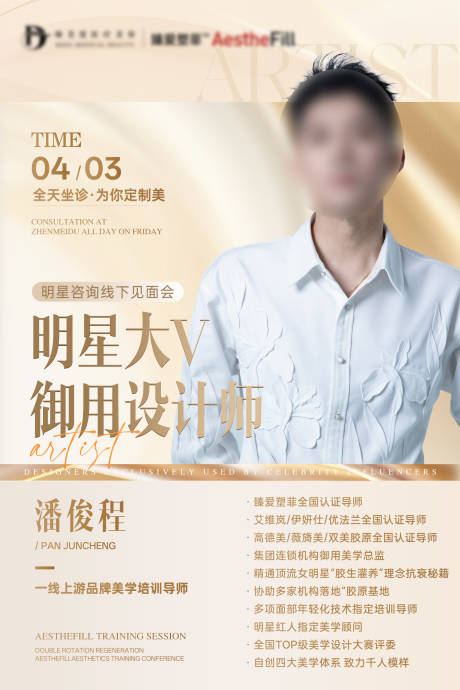 源文件下载【享设计】搜索编号：50930036563873319【明星美学设计师线下面诊】