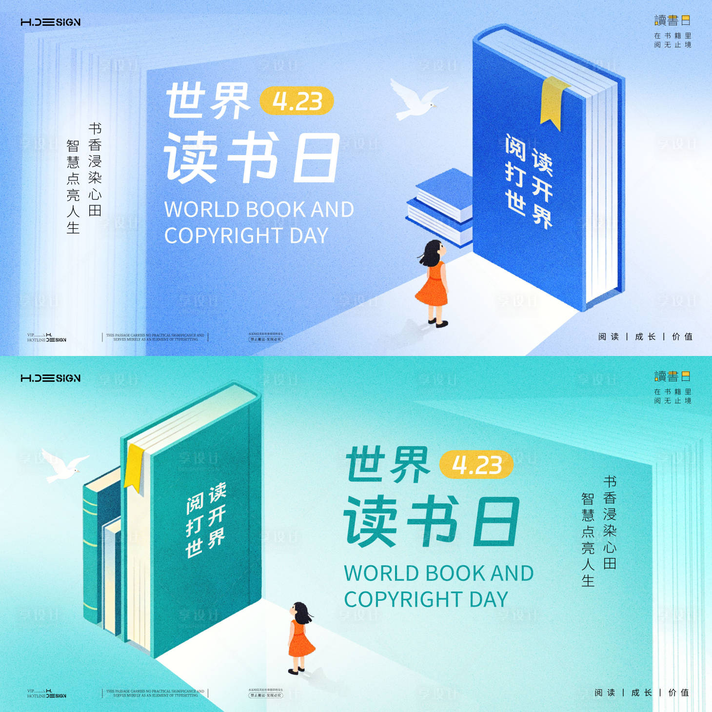 源文件下载【享设计】搜索编号：97860036262612387【世界读书日活动背景板主KV】