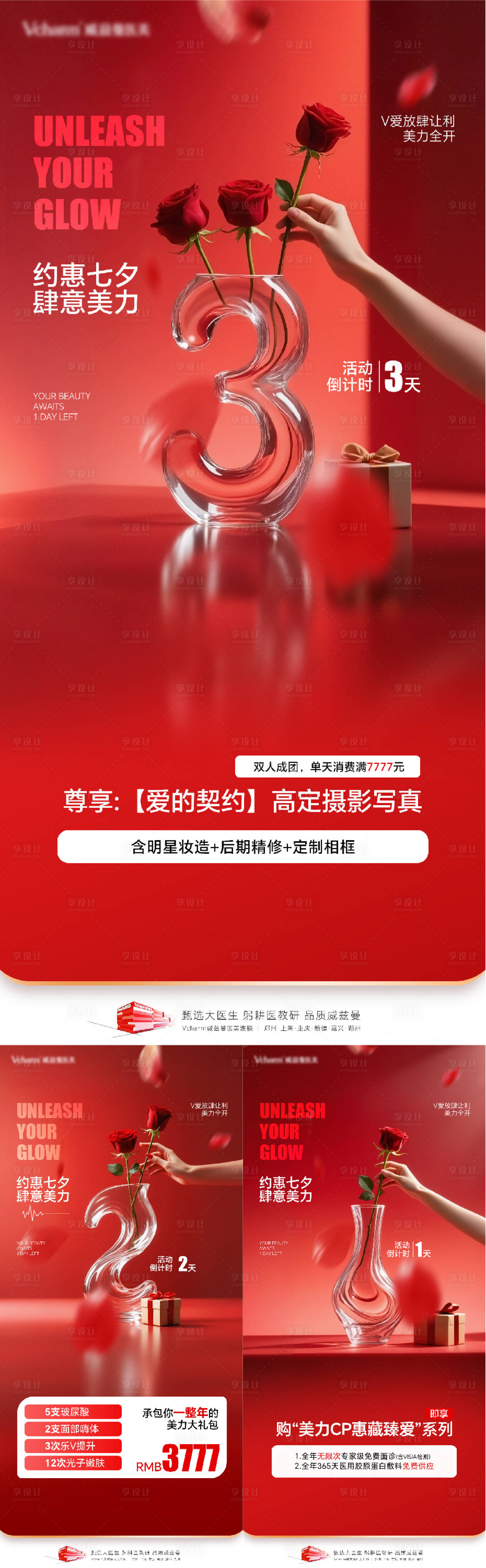 源文件下载【享设计】搜索编号：21450036541767273【七夕活动3天倒计时海报】