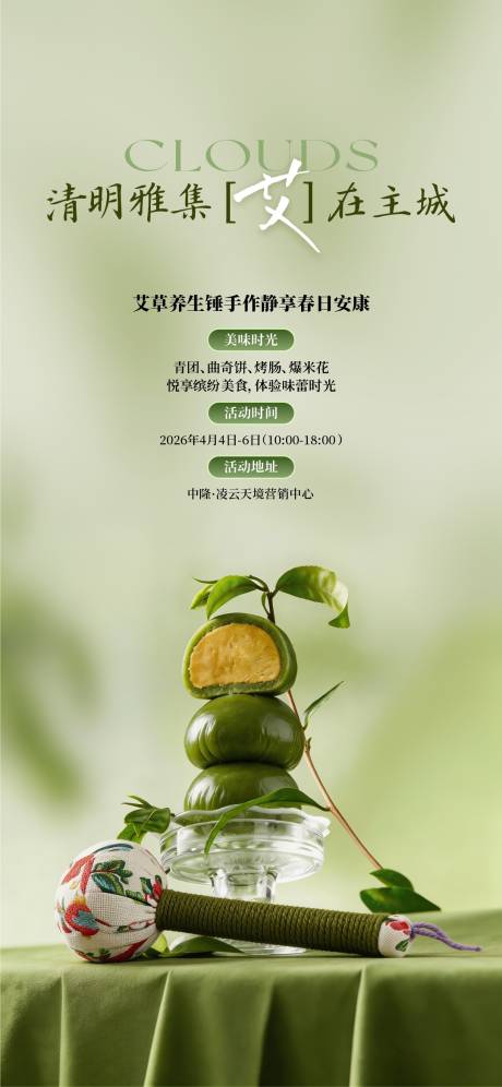 源文件下载【享设计】搜索编号：68710036177803680【清明节日活动海报】
