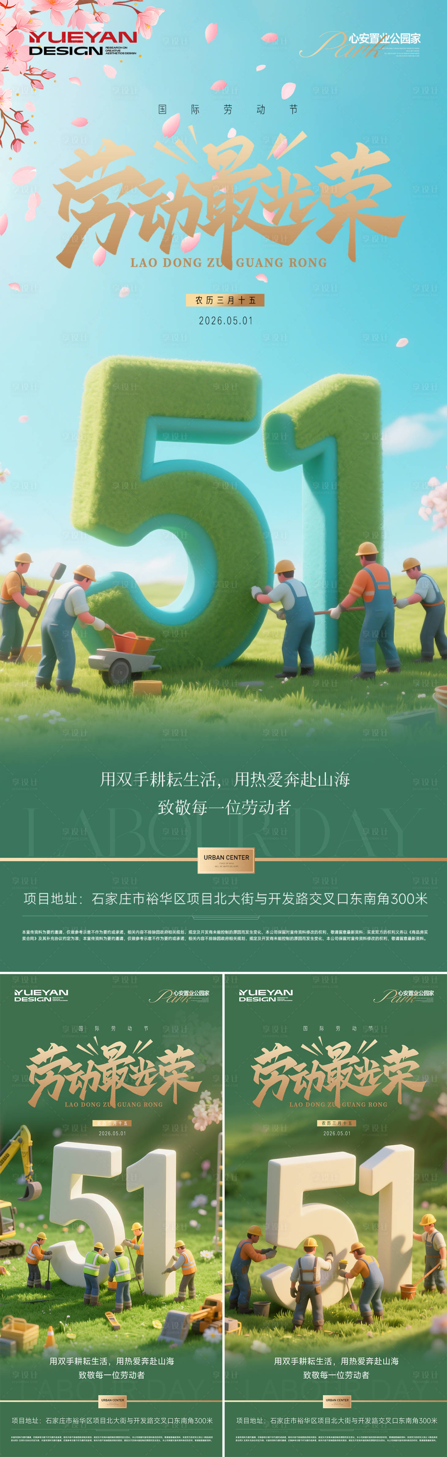 源文件下载【享设计】搜索编号：35300036569119304【五一51劳动节海报】