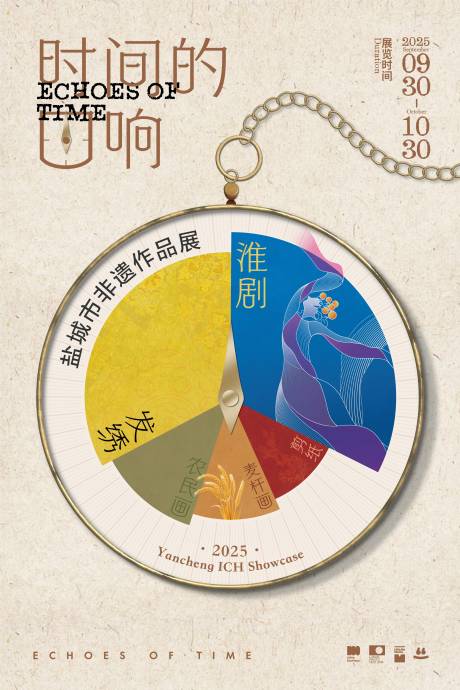 源文件下载【享设计】搜索编号：97010036214606203【时间的回响——盐城市非遗作品展】