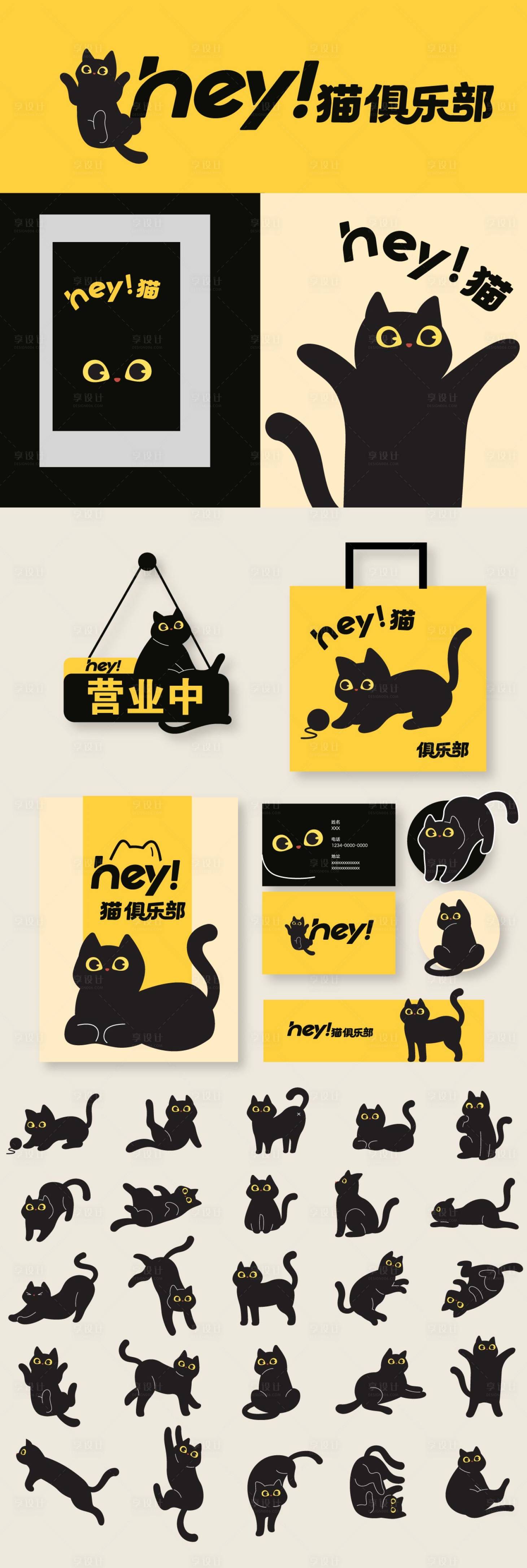 源文件下载【享设计】搜索编号：88660036368813456【黑猫宠物俱乐部插画VI】