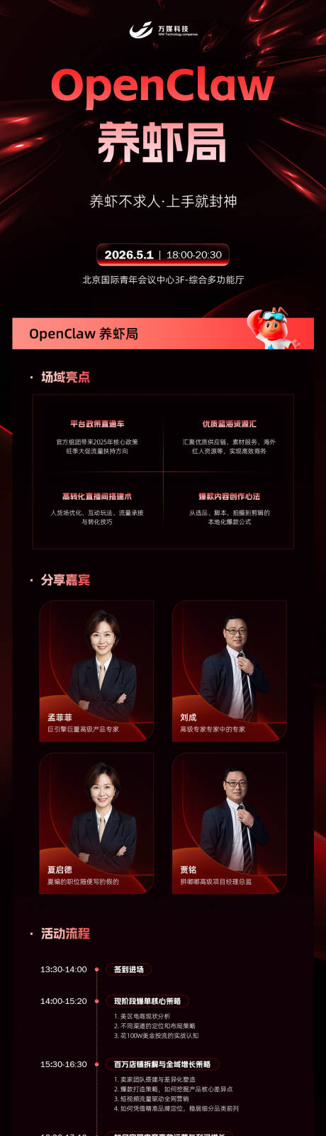 源文件下载【享设计】搜索编号：51910036642321470【AI科技交流会议长图海报】