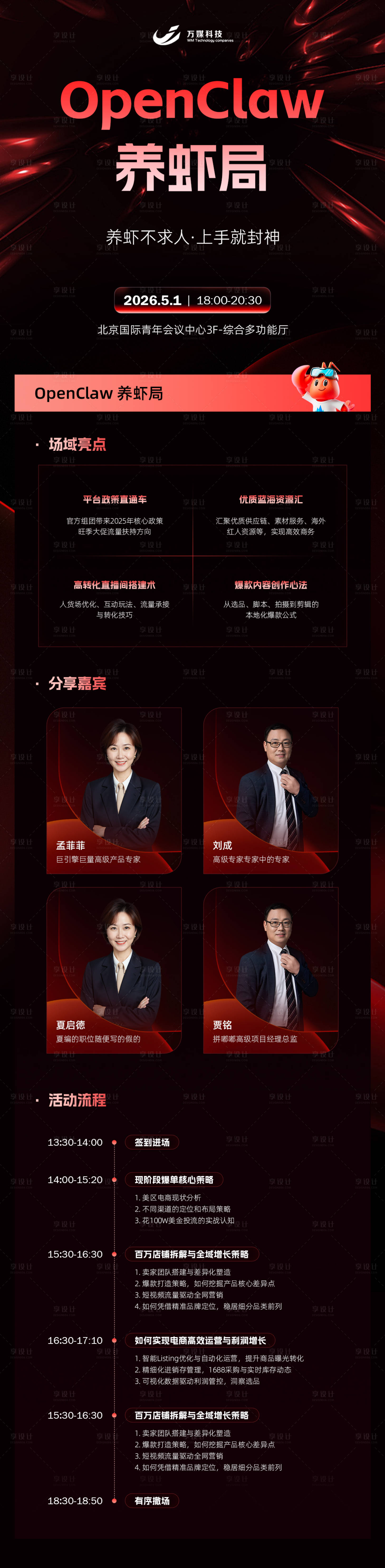 源文件下载【享设计】搜索编号：51910036642321470【AI科技交流会议长图海报】