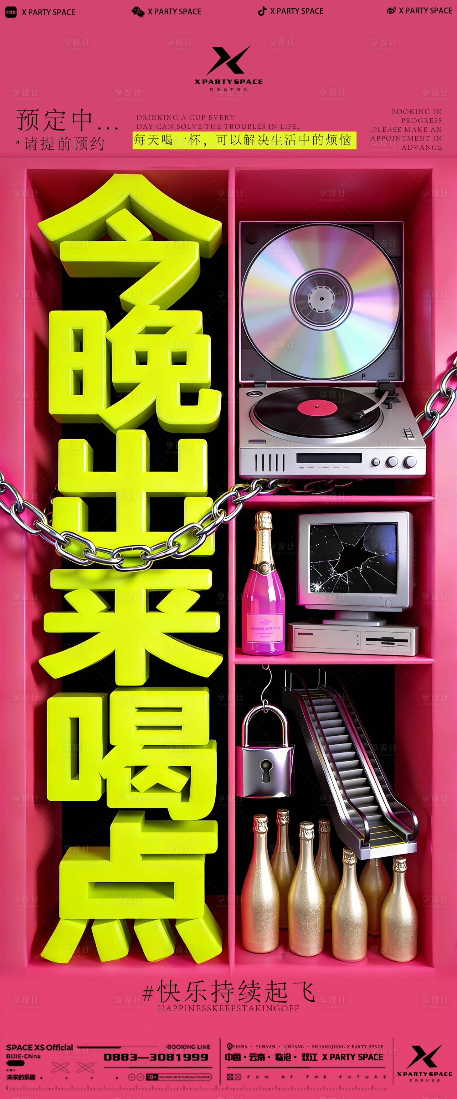 源文件下载【享设计】搜索编号：35510036216407917【酒吧邀约海报】
