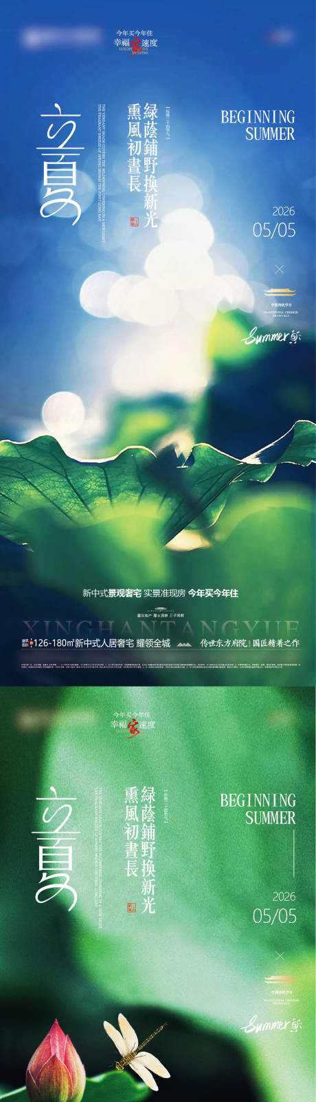 源文件下载【享设计】搜索编号：31590036545342340【地产立夏节气海报】