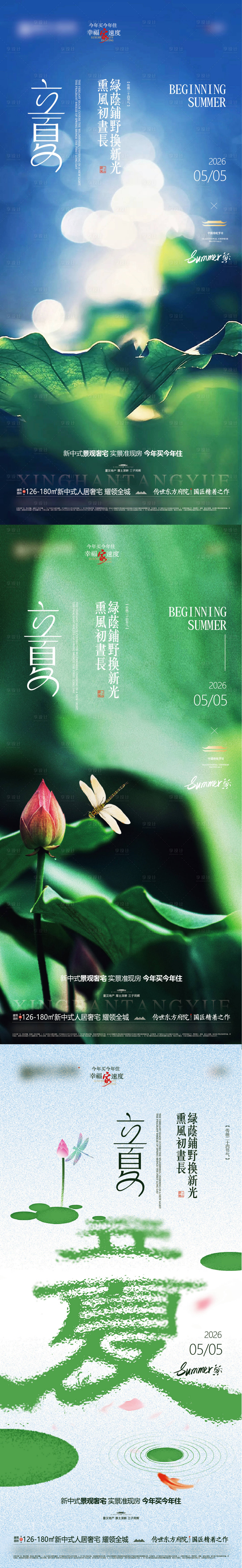 源文件下载【享设计】搜索编号：31590036545342340【地产立夏节气海报】