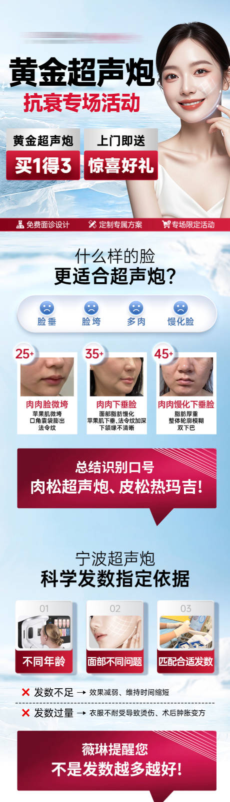 源文件下载【享设计】搜索编号：53470036552908623【黄金超声炮医美抗衰详情页活动】