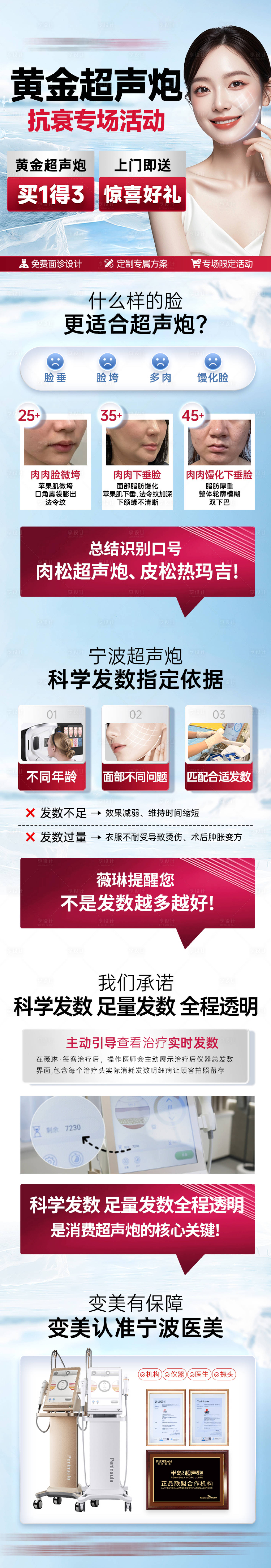 源文件下载【享设计】搜索编号：53470036552908623【黄金超声炮医美抗衰详情页活动】