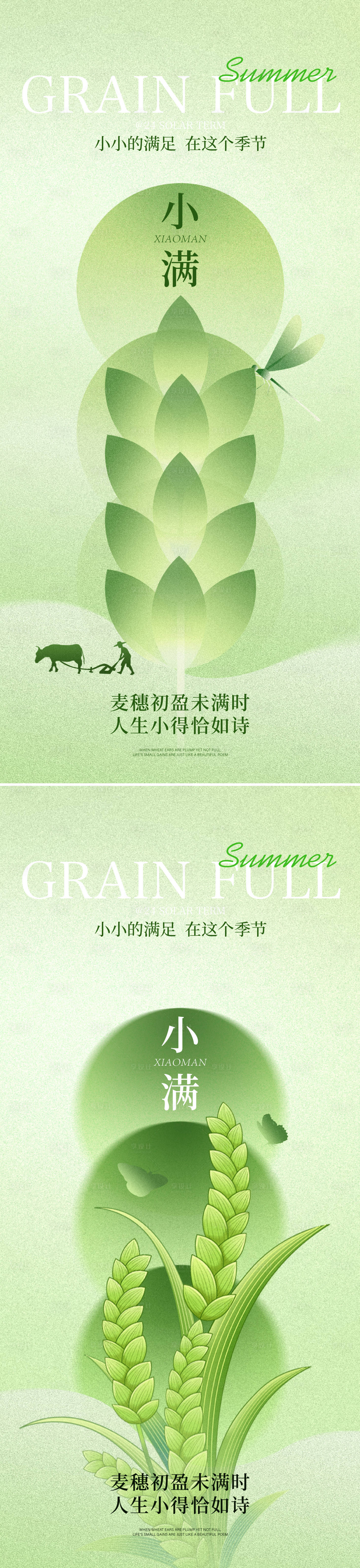 源文件下载【享设计】搜索编号：18970036340518536【小满节气系列海报】