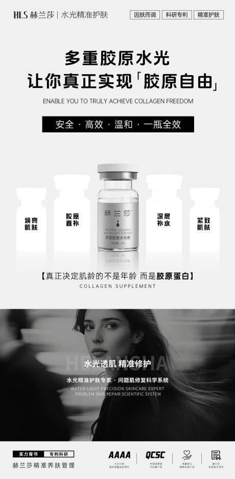源文件下载【享设计】搜索编号：42820036284105723【美业水光护肤宣传海报】