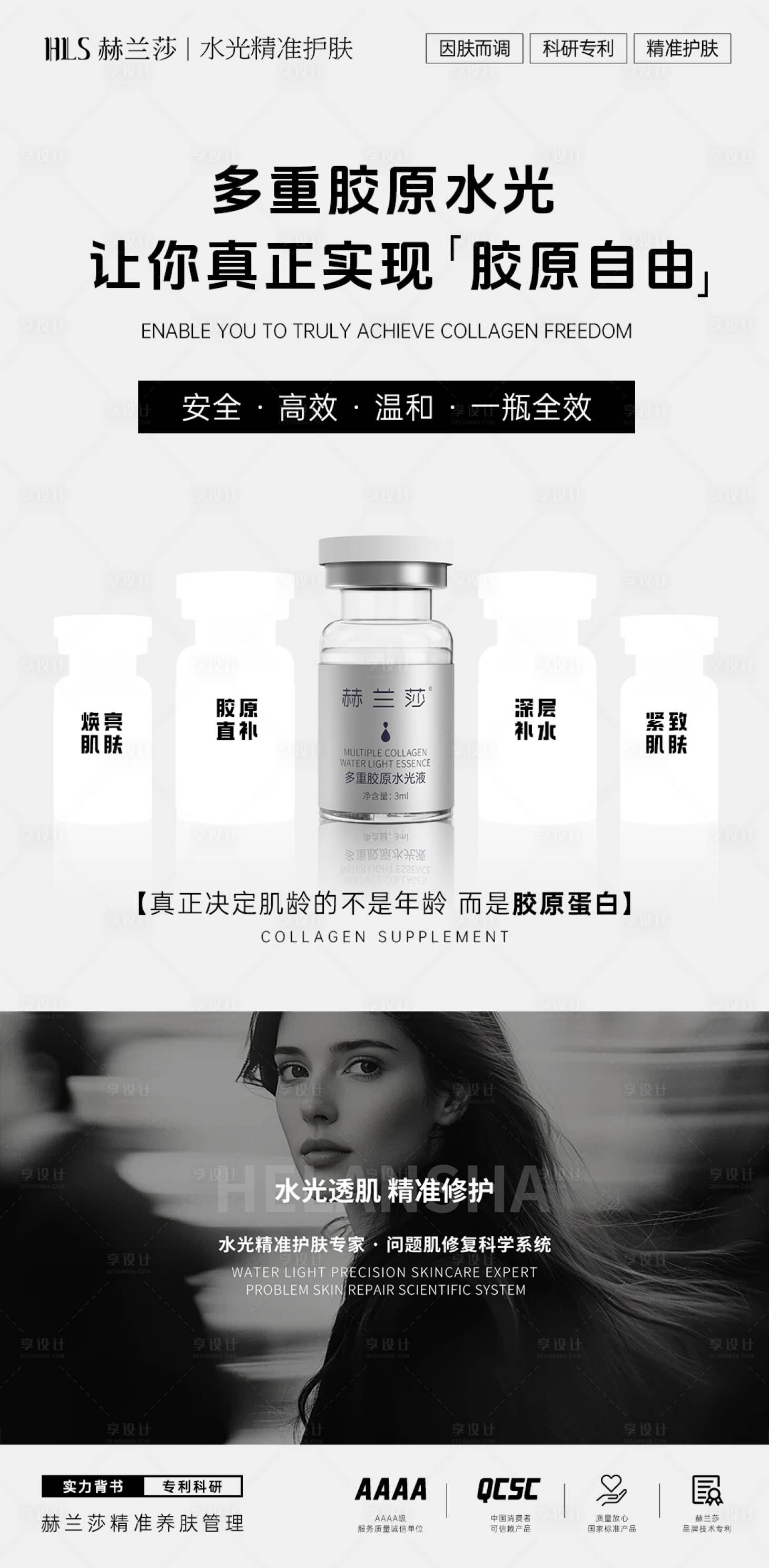 源文件下载【享设计】搜索编号：42820036284105723【美业水光护肤宣传海报】