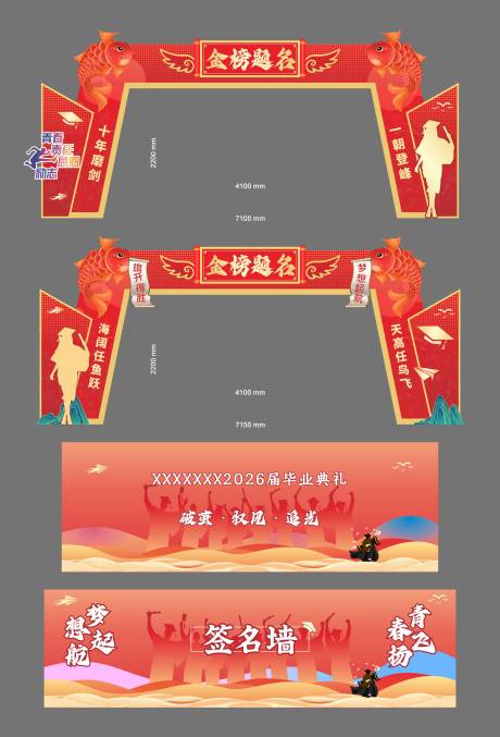 源文件下载【享设计】搜索编号：93800036331308950【金榜题名毕业典礼成功门拱门龙门架】