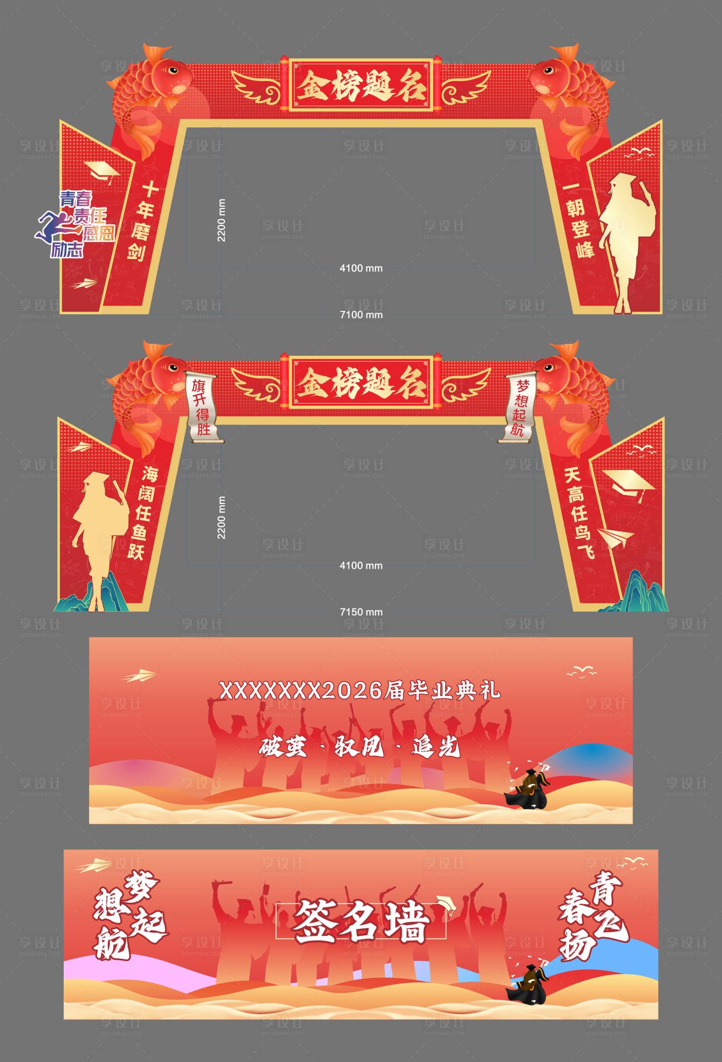 源文件下载【享设计】搜索编号：93800036331308950【金榜题名毕业典礼成功门拱门龙门架】