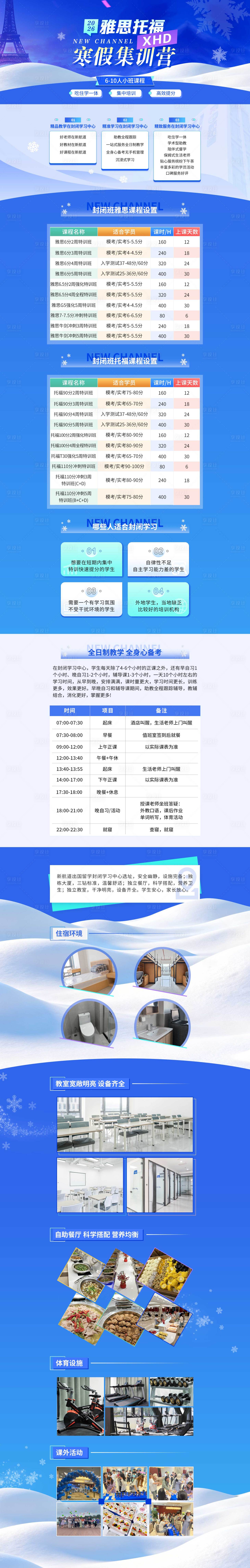 源文件下载【享设计】搜索编号：28620036396543212【寒假PC端专题页】