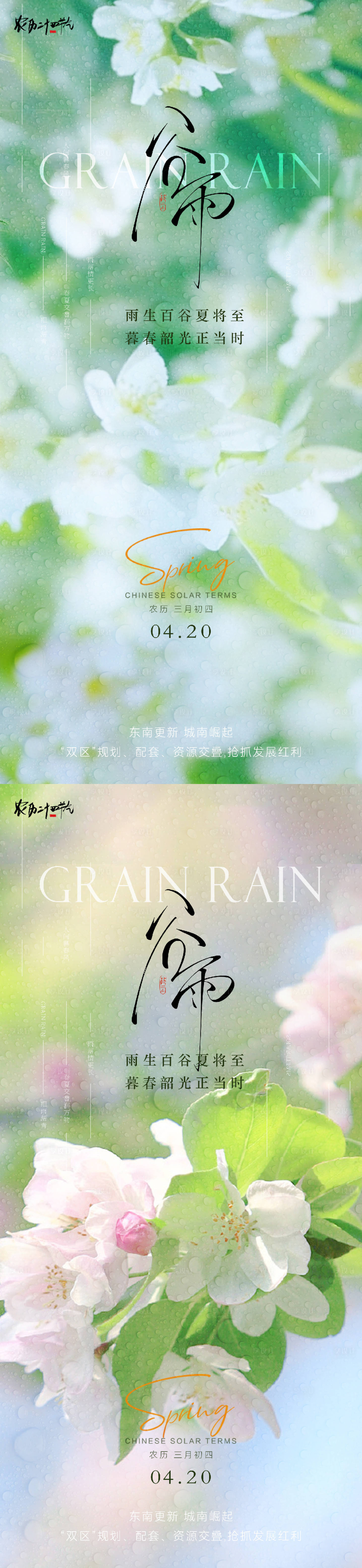 源文件下载【享设计】搜索编号：77460036260911016【谷雨节气海报】