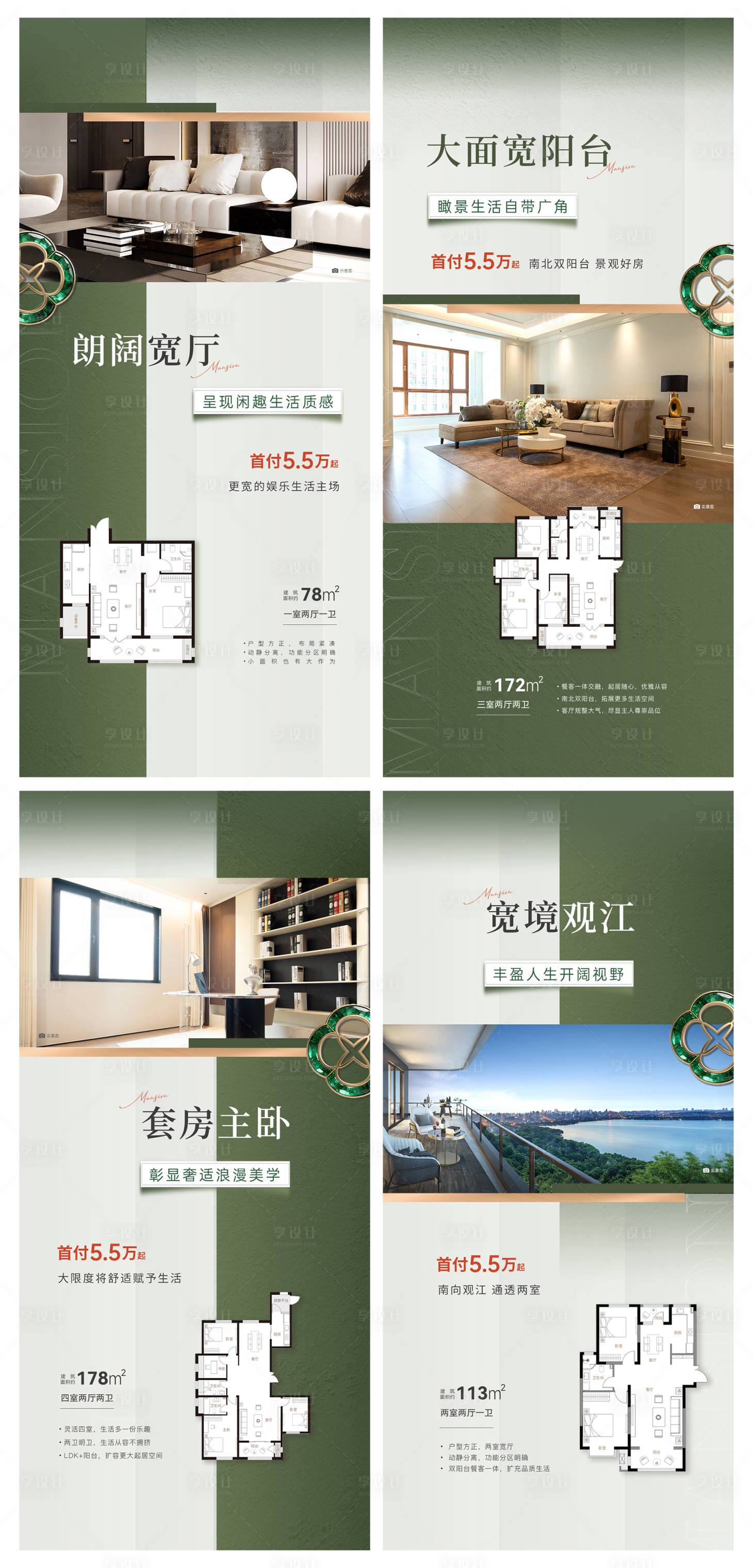 源文件下载【享设计】搜索编号：57750036459724504【地产户型价值点系列海报】
