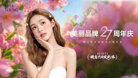 源文件下载【享设计】搜索编号：31180036372214979【医美美容周年庆会议背景板】