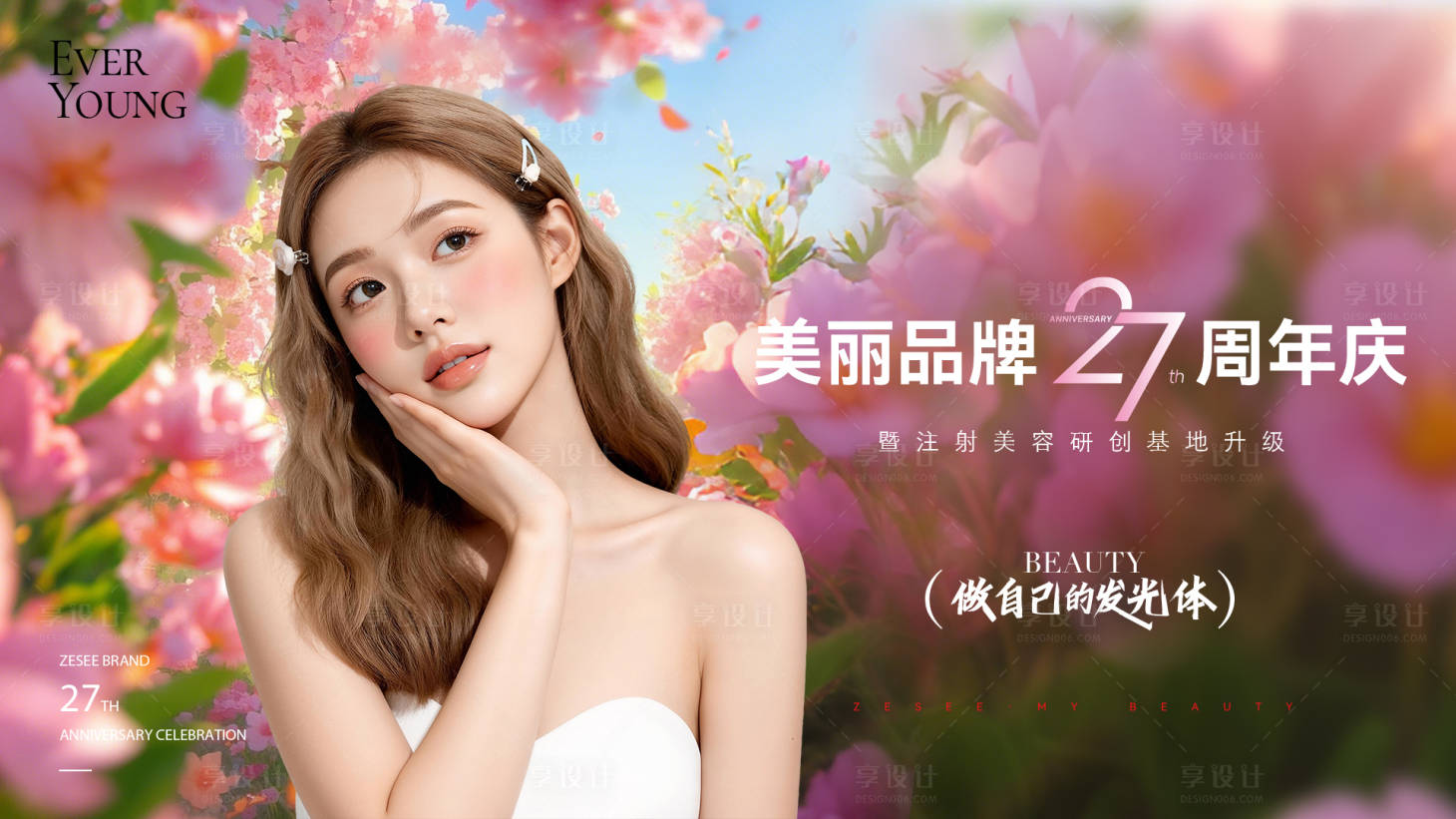 源文件下载【享设计】搜索编号：31180036372214979【医美美容周年庆会议背景板】