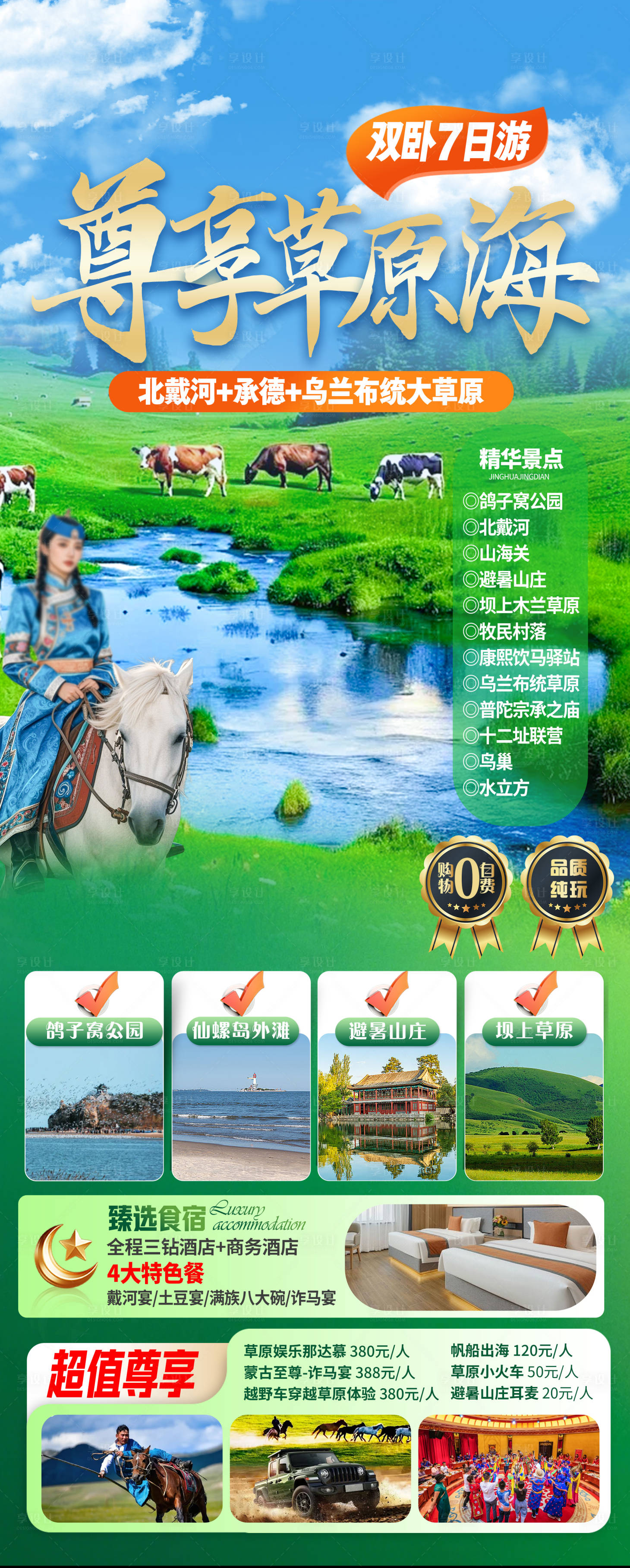 源文件下载【享设计】搜索编号：94290036479191647【尊享草原海】