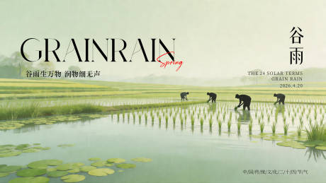 源文件下载【享设计】搜索编号：25300036444314652【谷雨节气暖绿色调农民插秧剪影 】