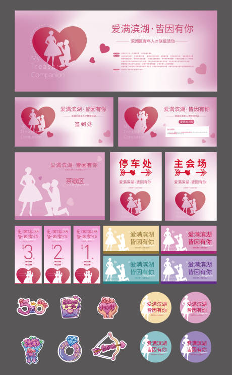 源文件下载【享设计】搜索编号：53700036379224559【520活动物料】
