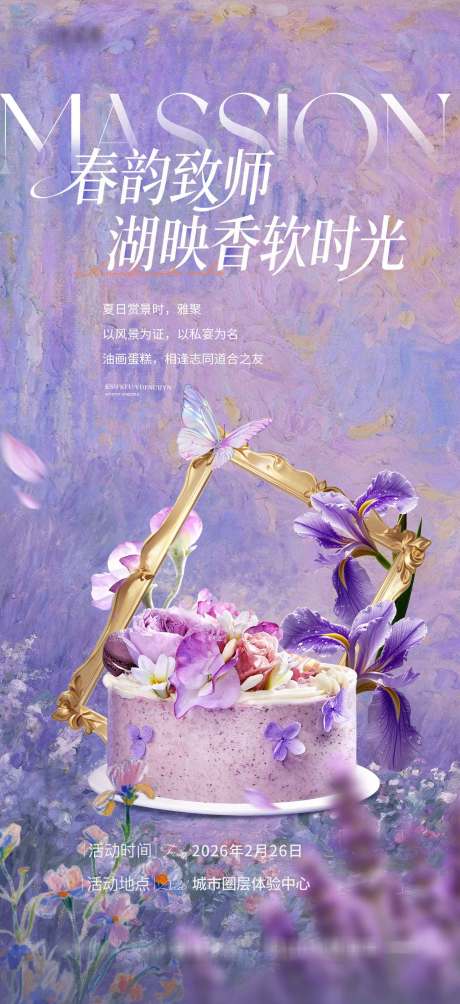 源文件下载【享设计】搜索编号：18350036511569946【油画蛋糕活动海报】