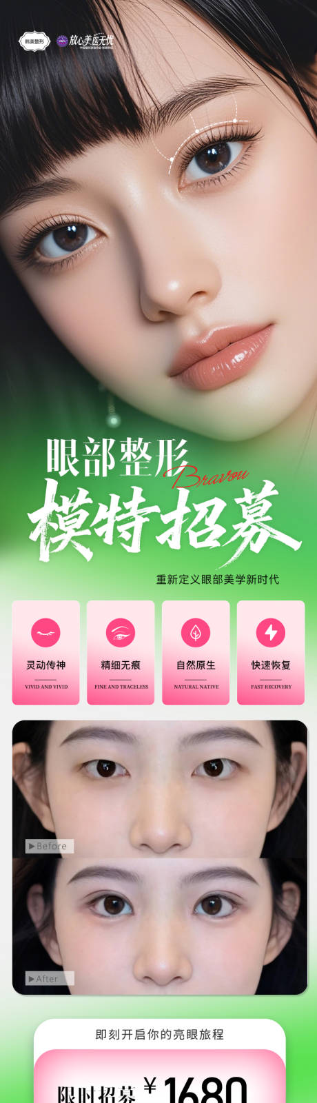 源文件下载【享设计】搜索编号：51390036455162604【医美双眼皮整形海报】