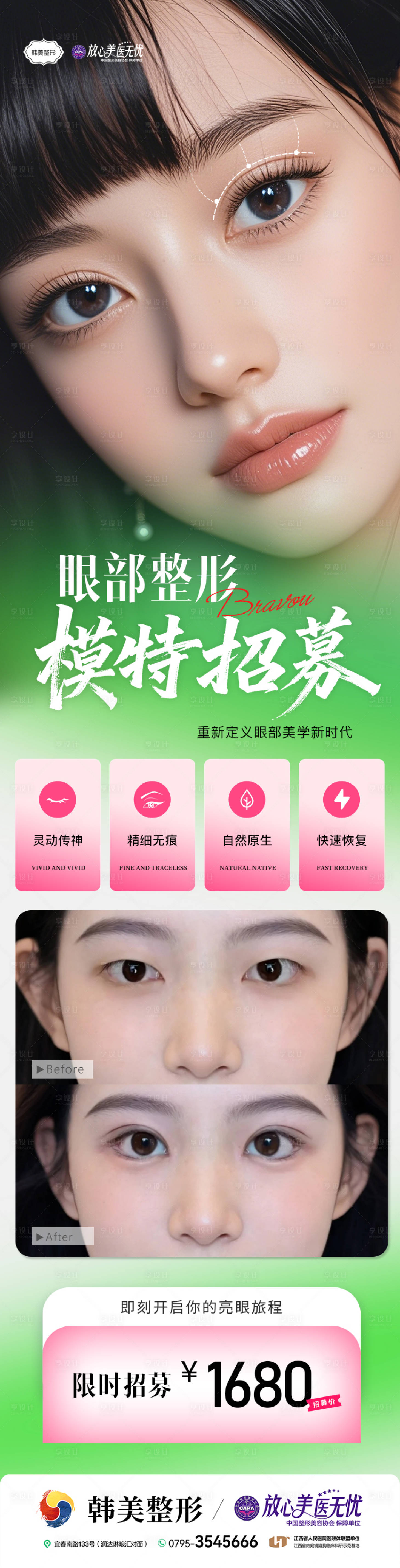 源文件下载【享设计】搜索编号：51390036455162604【医美双眼皮整形海报】
