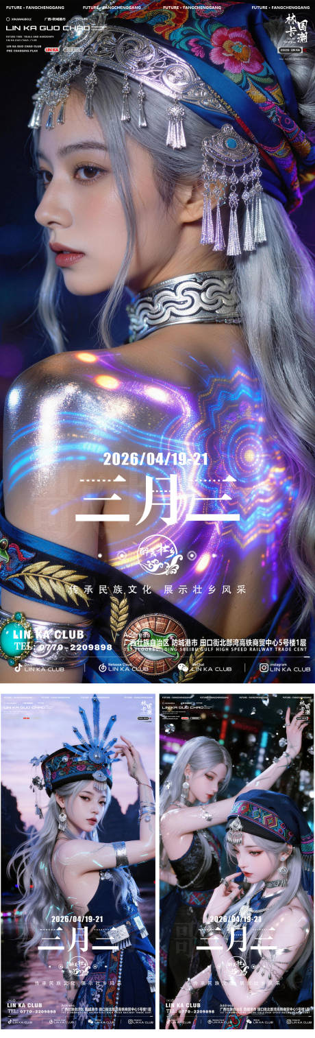 源文件下载【享设计】搜索编号：21350036361154719【酒吧夜店三月三海报】