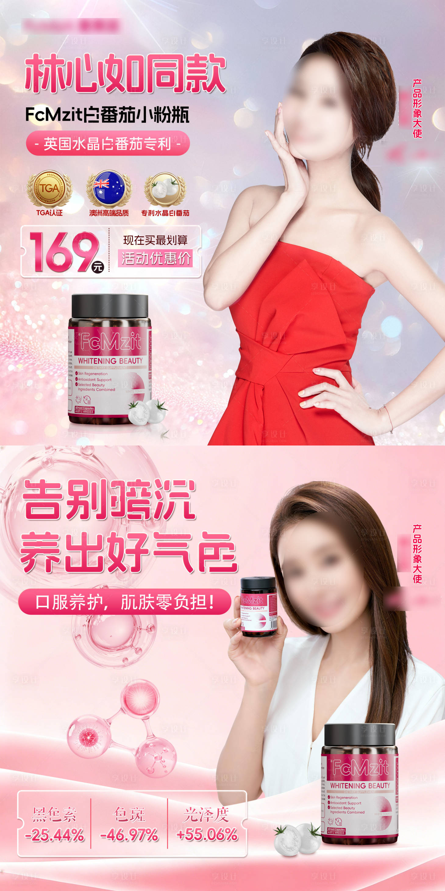 源文件下载【享设计】搜索编号：96500036481719601【美白头图商品卡】