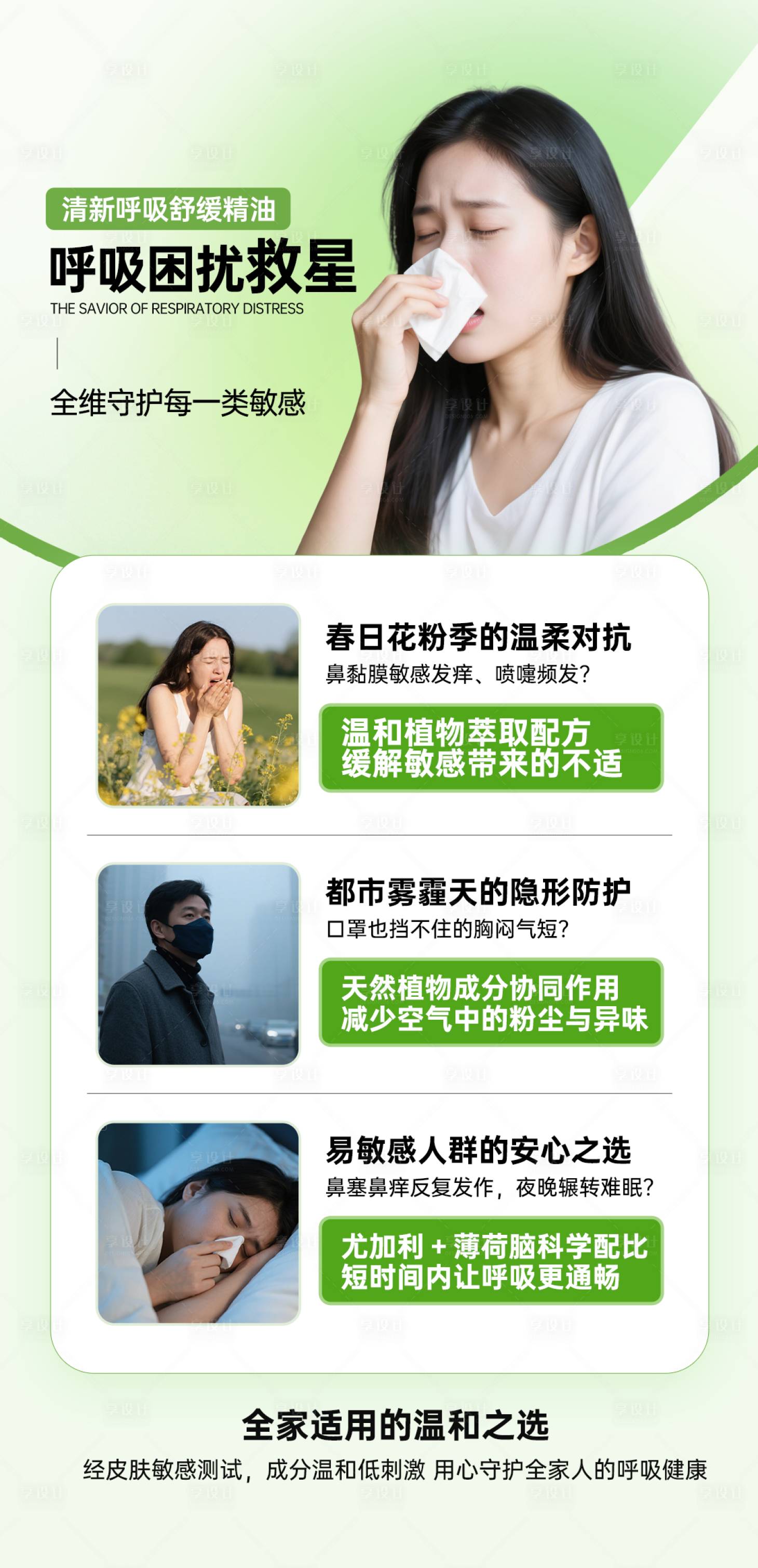 源文件下载【享设计】搜索编号：91200036505949602【产品痛点海报】