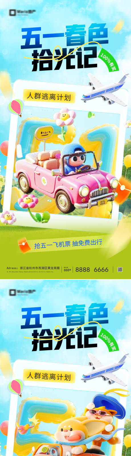 源文件下载【享设计】搜索编号：49750036312191594【五一出游季海报】