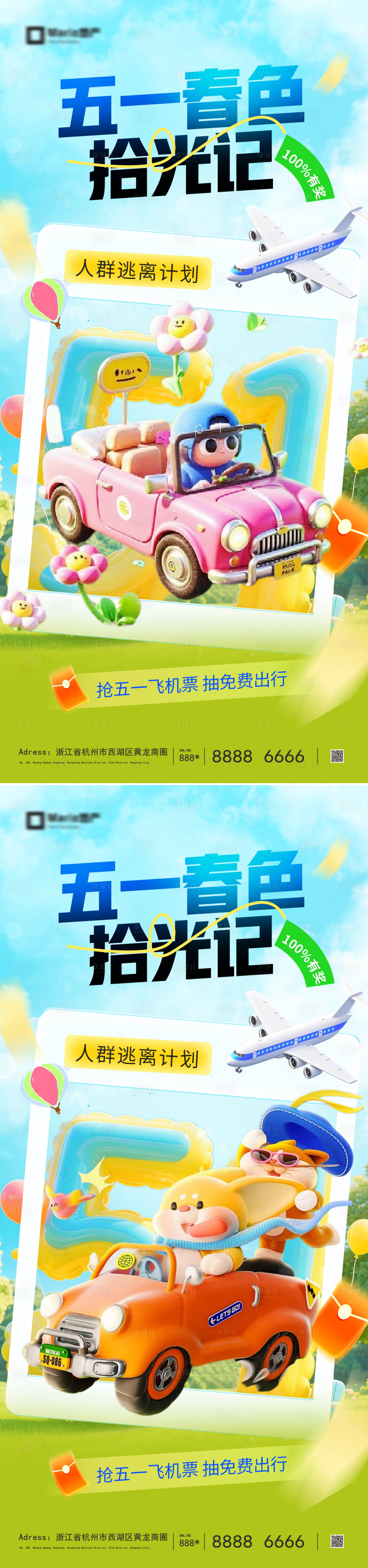 源文件下载【享设计】搜索编号：49750036312191594【五一出游季海报】