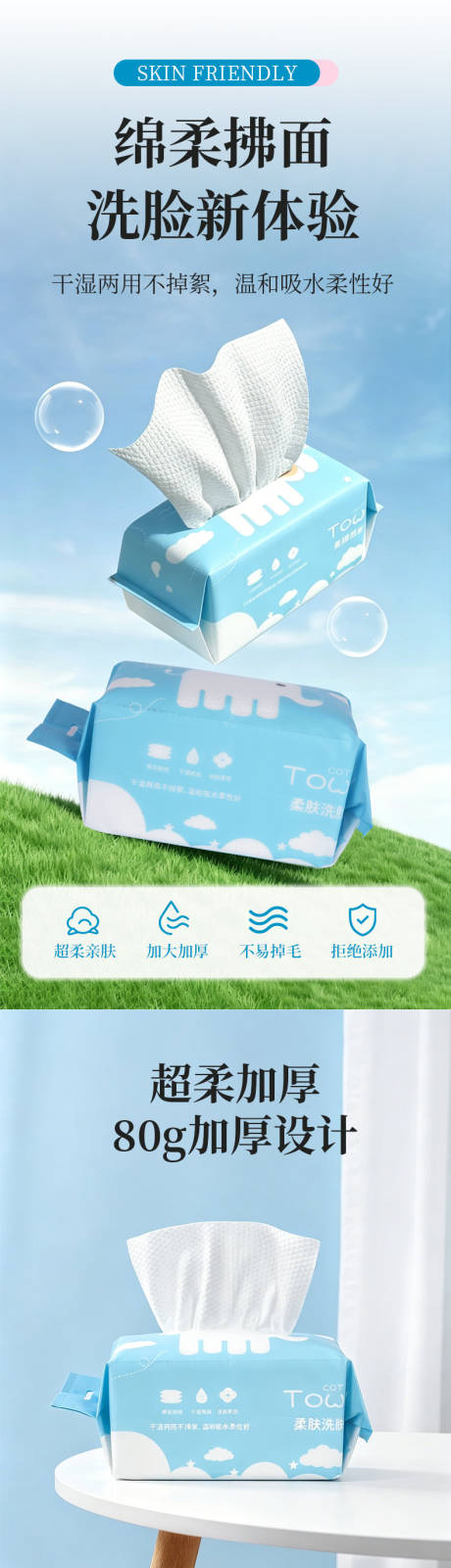 源文件下载【享设计】搜索编号：91090036389246774【洗脸巾详情页】