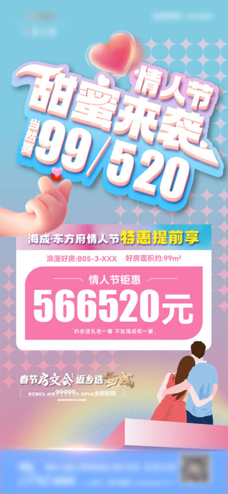 源文件下载【享设计】搜索编号：77090036489587844【地产情人节价值稿】