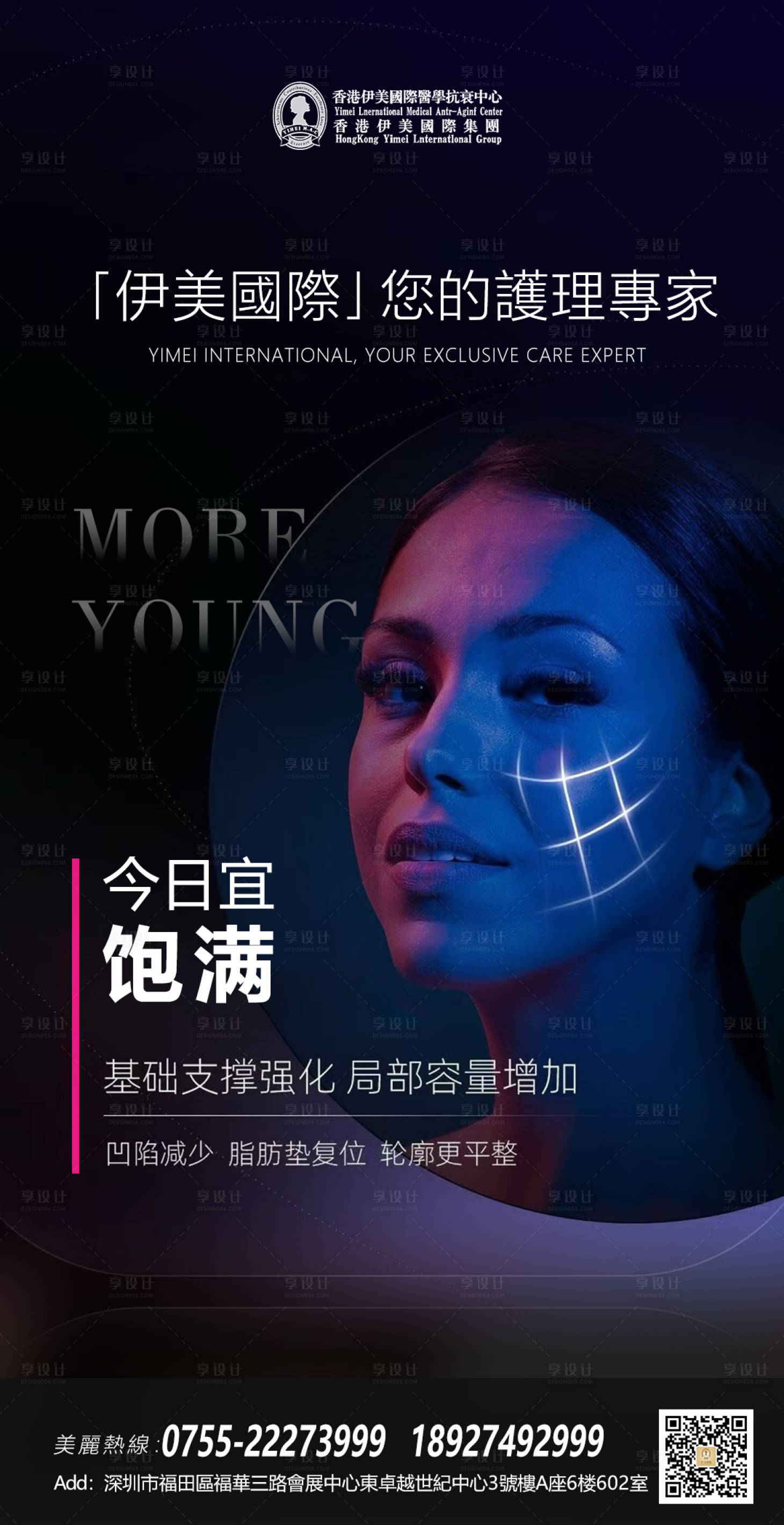 源文件下载【享设计】搜索编号：49760036590713263【抗衰海报】