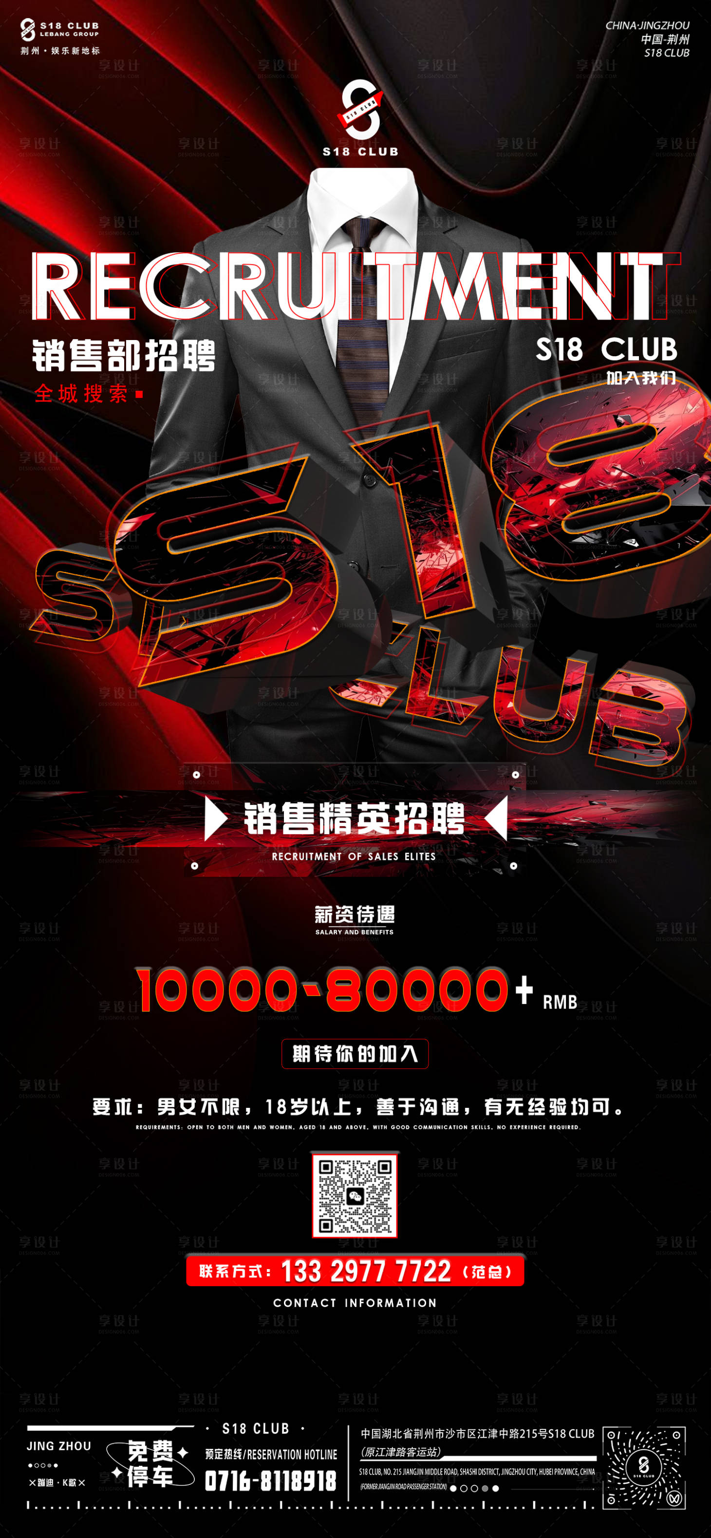 源文件下载【享设计】搜索编号：74930036512846858【销售招聘】