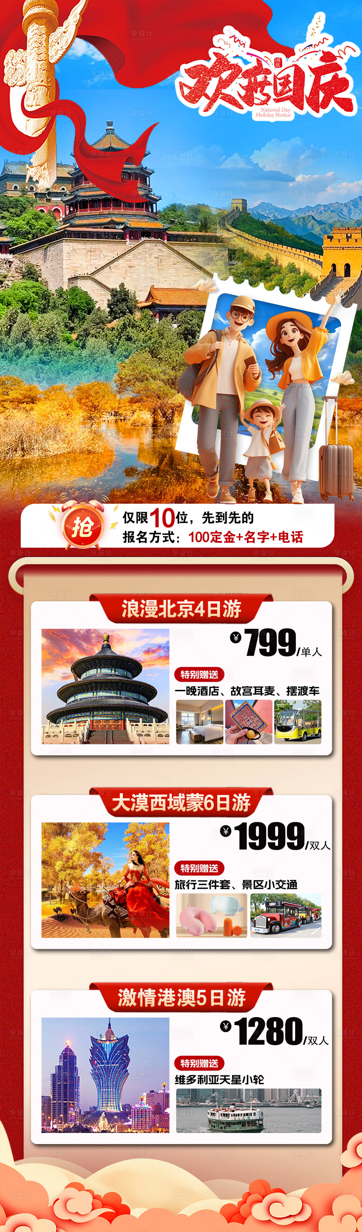 源文件下载【享设计】搜索编号：76640036575367520【国庆旅游活动海报】