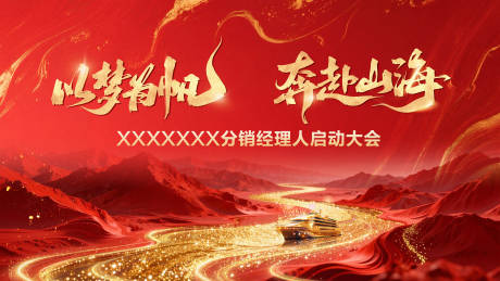 源文件下载【享设计】搜索编号：84660036411009964【分销经理人主KV】